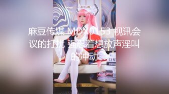 【新片速遞】   【AI巨星性体验】人工智能❤️让女神下海不是梦之百变女神『迪丽热巴』胁迫黑丝嫂子乱伦做爱 内射操抽搐 高清1080P原版 