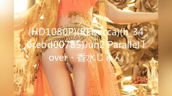 FC2-PPV-683577 SS 班 E-chan 18 岁第 2 完整版完成。娃娃脸美人丰满美少女“求求你了，求求你了