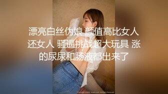 -儿子给老子戴绿帽子▌美凉子▌约炮嫖到貌美后妈 鲜嫩白虎穴拉丝淫靡汁液 人美穴美