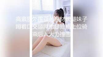 ❤️极品骚货❤️轻虐女王『熟女浪姐』大尺度高端定制 诱惑啪+会跳舞+会骚话+各种整活 才女一枚 样样精通 绝对精品