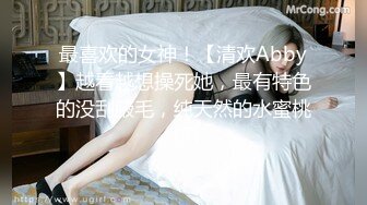 约战小萝莉 清纯校园风 苗条美乳 超清设备偷拍 鲍鱼看得一清二楚