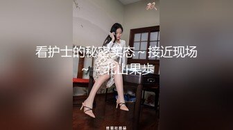 反差朋友清纯骚妻，“我和他都没这么玩过”