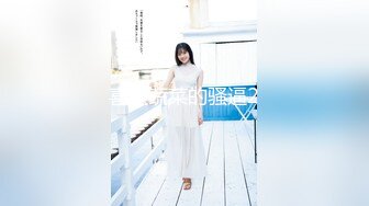 2024年，真实良家，露脸自拍，【水水的小姨子】，小两口家中次卧做爱，白嫩的小少妇水流成河1