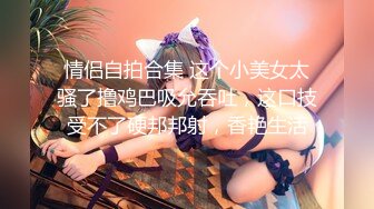 原创自拍无套喷水