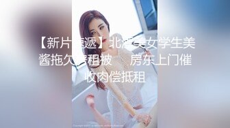 网约痴女到酒店开房 美女被扒开双腿性奋到不行 看来是很久没被滋润了