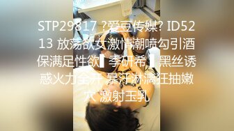 STP29817 ?爱豆传媒? ID5213 放荡欲女激情潮喷勾引酒保满足性欲▌季研希 ▌黑丝诱惑火力全开 暴汗淋漓狂抽嫩穴 激射玉乳