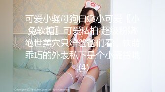 重磅炸弹！高门槛梦幻联动，顶级绿帽网红大咖联手【小魔女】私拍，嫩乳嫩鲍群P白富美3飞4飞