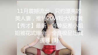 商场女厕全景近距离后拍多位美女少妇各种极品肥鲍鱼3（2）