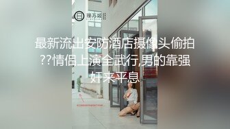 最新流出安防酒店摄像头偷拍??情侣上演全武行,男的靠强奸来平息