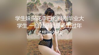   气质学院派美女星星丫头和男友吃完饭做爱 这男的口活不错