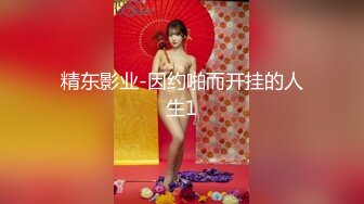 粉嫩的艺校美女被假经纪人套路主动掰开鲍鱼看看是否处