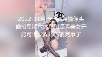 2022-11月流出酒店摄像头偷拍星期六休息和漂亮美女开房可惜没弄几下就完事了