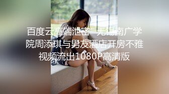 星空传媒XKVP016离婚后现任的女儿竟然是我的炮友