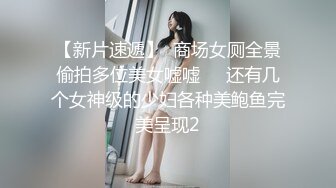 顶级NTR性爱大轰趴，推特大神【飓风】订阅，极品丝袜人妻，绿帽 情趣 制服 黑丝3P淫乱盛宴 (6)