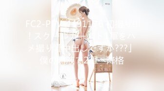 极品女友穿上黑丝，可惜这次单男有些紧张mp4