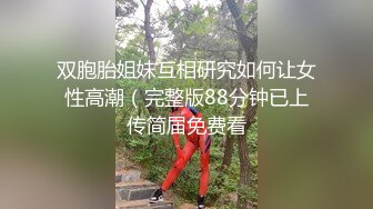 高颜值小姐姐与闺蜜大尺度淫乐