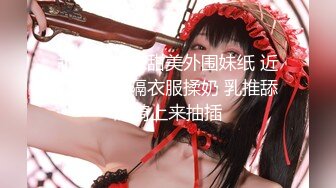 ?淫丝诱惑? 超顶土豪大神的专属性玩物▌91兔兔▌饥渴少女性爱服侍 女上位顶撞激攻 爆刺内射中出