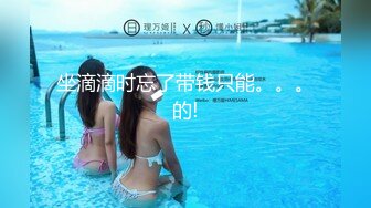 《精品刺激原版购得》性感身材清纯气质美女交友不慎遇到一个大变态喜欢死猪玩牙刷打火机各种尽情玩弄，夸张阴毛是亮点