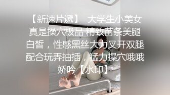 【推荐粉丝福利】【极品翘臀美受】帅哥无套猛干爽片