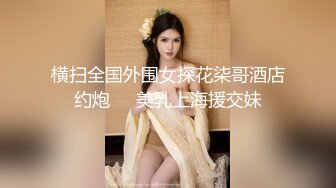 【新片速遞】  ❤️--楼凤专家--❤️养生会所探店~ 巨乳大奶熟女、35+妙龄少妇，无套强悍，波推，毒龙、女上位一射冲天，内射 强！