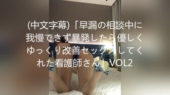 18岁妹妹说想学怎么女上但其实已经摇得不错了Myfans同步更新啦_1537379828500148224_1280x720