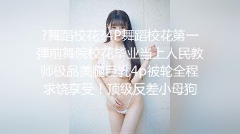 【精品泄_密】盘点那些风骚女友各种反_差婊的私密被曝光