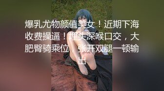 【新片速遞】  套路直播SM性感女王调教两条清纯小母狗闺蜜，在校是添狗白莲花清纯女神，私下是给主人妈妈舔脚的下贱母狗