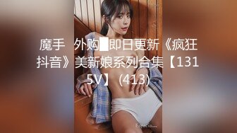 天美傳媒 AJY001 時裝模特兒的秘密 李娜娜