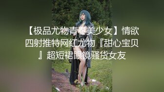 淫荡反差眼镜妹！斯斯文文秒变淫娃夫妻们聚众淫乱『狠货高科技看简阶』