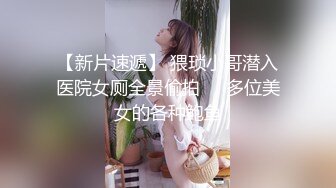 简易公厕TP超嫩的小美眉嘘嘘