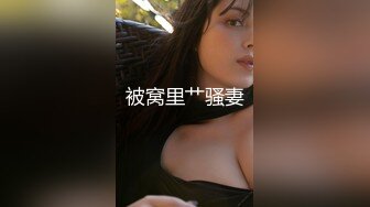 【新片速遞】  ✨高颜值混血coser美人妖小母狗TS「Ariana」OF露脸大尺度私拍 享受仙女棒被包裹更爱吃鸡吧【第一弹】[4.32G/MP4/2:03:56]