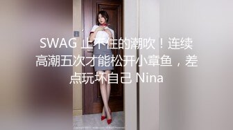 把女朋友绑好等着别人来享用