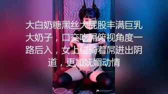 苏州猛男和巨乳洋妞女神乳摇大战，爆操这个无毛逼逼，射一阴阜