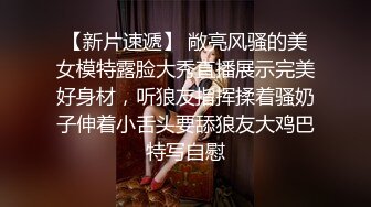 2023.05【推特网黄】湾湾萝莉甜妹【142小只马妮娜】脸穴同框自慰，嗲嗲的娃娃音，听了人都麻了，超赞！