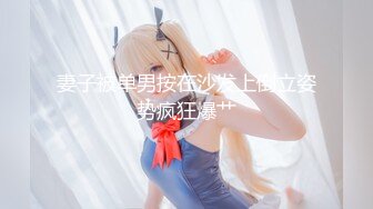 《绝版重磅经典收藏》曾火爆全网纯天然极品身材纯情女神【蒋云杰】不雅露脸性爱私拍，猥琐四眼男是真的性福 (4)