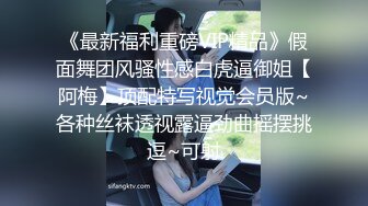 《极品御姐㊙️究极泄密》露脸才是王道！高颜气质网红女神【禧阿妹】私拍，表里不一极度反差，情趣紫薇3P肛交被炮友各种干 (9)