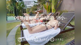 硬核皮内衣女郎扭动酮体勾魂眼神想要你来操掰开内裤肛赛插到屁眼里粗大肉棒双洞操到爽