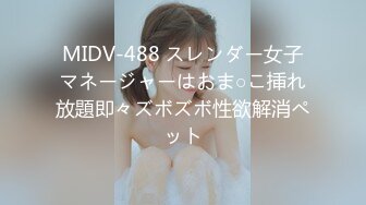 MD0020国产AV新片 直击搭讪素人拍A片美女颜值不错身材也可以