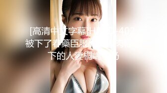 秀人网风吟鸟唱极品靓模星女郎【乔依琳】唯一啪啪私拍流出 被四眼金主在老板椅上捆绑吸奶舌吻舔逼口交后入