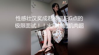 【淫乱女神❤️绿帽性爱】约拍单男玩3P齐操 大长腿极品颜值模特身材 前裹后操 高清私拍753P