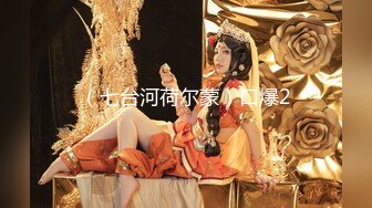 大淫棍洋土豪米糕嫖妓东莞惦记已久的极品白虎馒头穴妹纸BB依旧那么诱人很快把糕哥夹射了