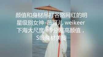 混血美女 被无套输出 这身材真好 边操边自己磨豆豆 手速超级快