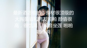 小姐姐这身材太极品了 浑圆的翘臀诱惑姿势摩擦猛操享受快感