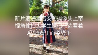 【婉婉】超美网红秒杀大半正规平台主播~美到没朋友~舒服