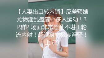 精品露脸网红！OF顶级身材反差婊【糖果可乐】最新10月订阅福利①，喜欢开淫趴 (1)