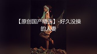 -白嫩长腿继母的秘密 ▌林洋▌偷窥淫荡后妈自慰 吸吮美乳情欲爆发 软糯鲍鱼夹吸榨汁