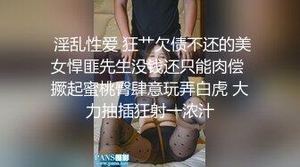 上帝视角真实偸拍情侣销魂造爱，女人味十足连体裙美女姐姐脱光后身材超棒奶子也大，各种体位玩一遍，胸毛哥也很给力