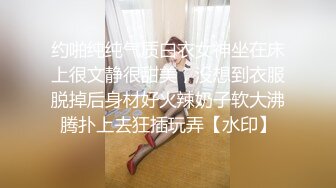 约啪纯纯气质白衣女神坐在床上很文静很甜美，没想到衣服脱掉后身材好火辣奶子软大沸腾扑上去狂插玩弄【水印】