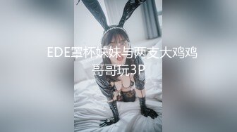 -极品尤物小骚货 2男一女3P 两根吊抓着一起吃 一个操逼一个插嘴