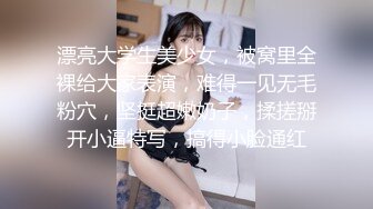 【新片速遞】  邪恶三人组下药迷翻美女同事❤️换上情趣丝袜三个人轮流操